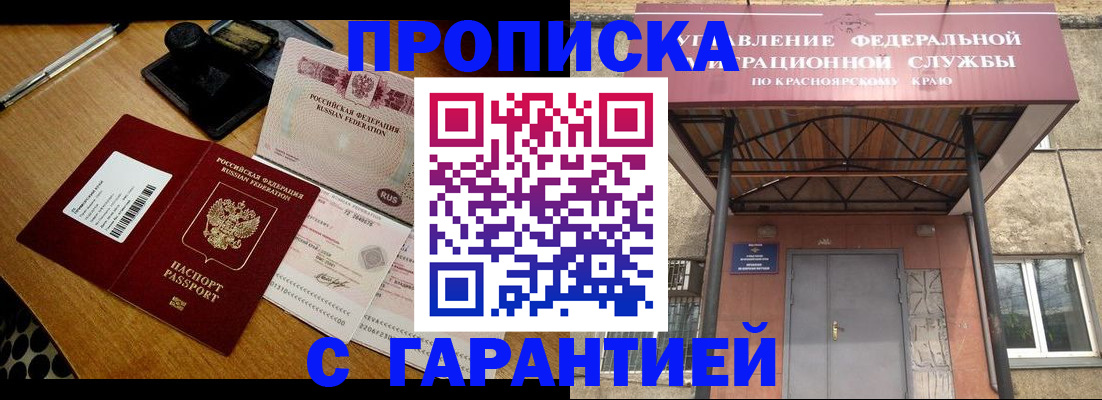 купить прописку в Камызяке