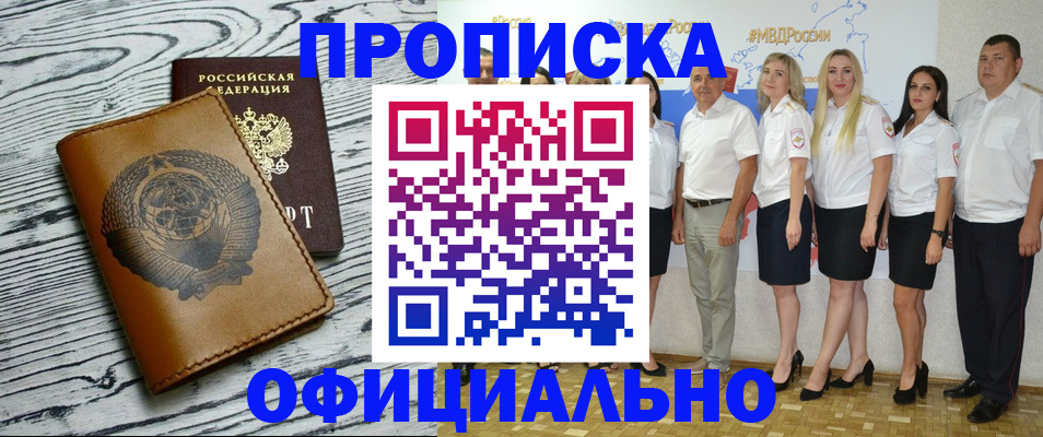временная регистрация недорого в Камызяке