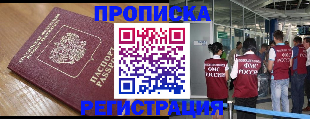 временная регистрация в квартире в Камызяке